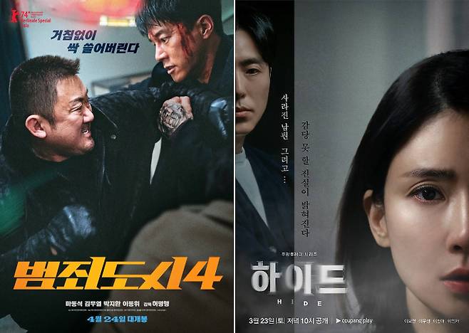 영화 '범죄도시4' 포스터. 에이비오엔터테인먼트·플러스엠 엔터테인먼트, 쿠팡 플레이 제공