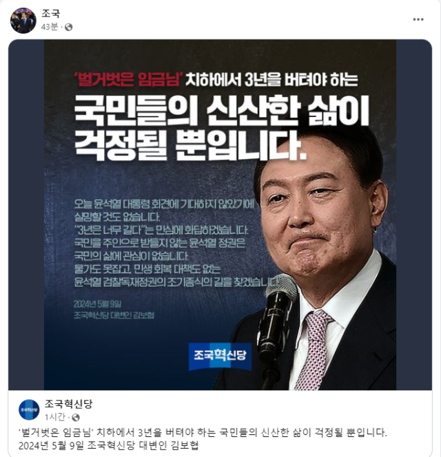 ▲ 조국 조국혁신당 대표 페이스북 갈무리.