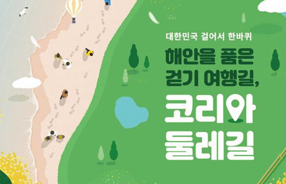 문화체육관광부가 한국관광공사와 함께 5월3일부터 19일까지 '2024년 상반기 걷기여행주간'을 운영한다 / 문화체육관광부