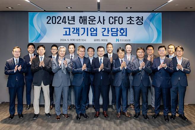 한국수출입은행 관계자들이 9일 오전 서울 여의도 한 호텔에서 국내 주요 해운사 13개사가 참석한 가운데 '해운사 CFO 간담회'를 개최한 뒤 기념사진을 촬영하고 있다. [수출입은행 제공]