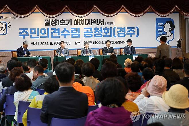 월성1호기 해체계획서 공청회 (경주=연합뉴스) 손대성 기자 = 9일 경북 경주시 양남면 양남해수온천랜드에서 열린 월성원전 1호기 최종 해체계획서에 대한 주민의견 수렴 공청회에서 한 주민이 의견을 발표하고 있다. 2024.5.9 sds123@yna.co.kr