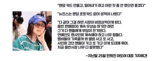 민희진 대표의 관련 발언 〈그래픽=뉴스들어가혁〉