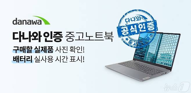 다나와 인증 중고 노트북 이미지(커넥트웨이브 제공)