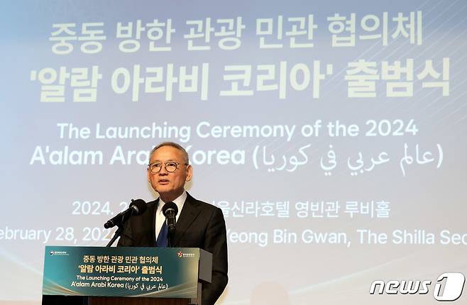 유인촌 문화체육관광부 장관이 28일 서울 중구 신라호텔에서 열린 중동 방한 관광 민관 협의체 ‘알람 아라비 코리아’ 출범식에서 축사를 하고 있다. (문화체육관광부 제공) 2024.2.28/뉴스1