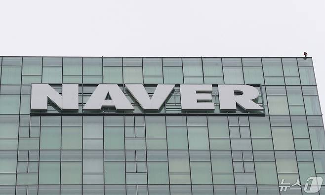 경기 성남시 분당구 네이버 본사의 모습. 2024.5.7/뉴스1 ⓒ News1 김영운 기자