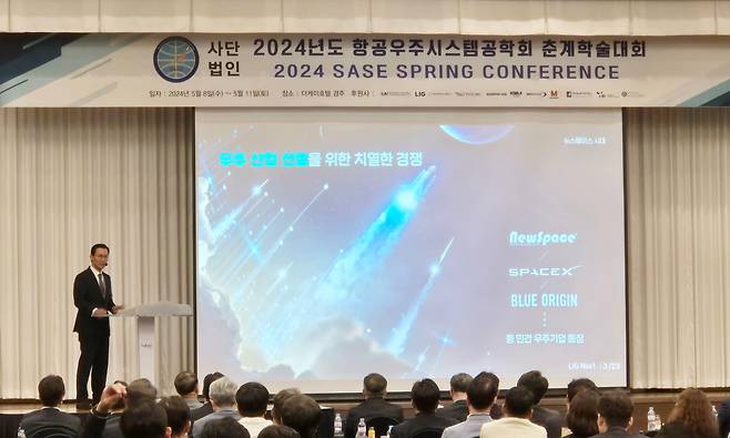 지난 9일 경북 경주에서 진행된 항공우주시스템공학회 춘계학술대회에서 신익현 LIG넥스원 대표가  ‘우주산업의 미래와 한국의 역할’ 주제로 기조강연을 하고 있다. /LIG넥스원 제공