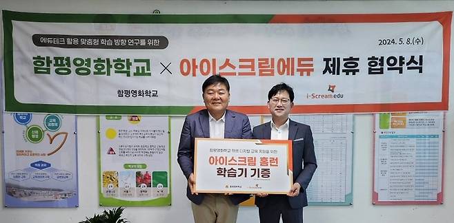 박상래 함평영화학교장(왼쪽)과 윤동수 아이스크림에듀 본부장이 업무 협약을 체결하고 기념사진을 찍고 있다.