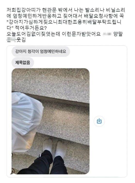 배달기사가 소음을 줄이기 위해 신발을 벗고 배달한 것을 인증한 사진.