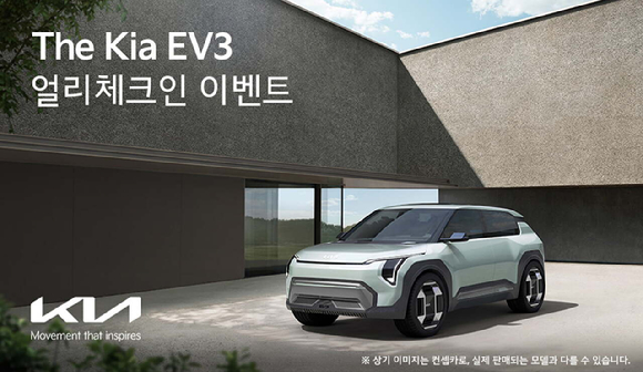 EV3 얼리 체크인 이벤트 배너. [사진=기아]