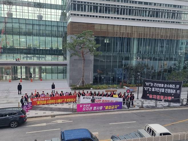 쌍용건설과 하도급 업체가 KT 판교 신사옥에서 시위를 벌였다. 사진=쌍용건설