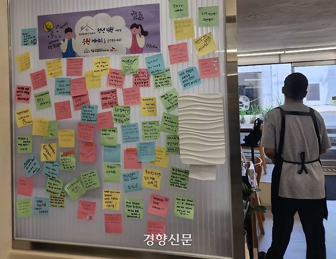 지난 8일 서울 종로구 청년밥상문간 슬로우점 한쪽 벽에 느린학습자 직원을 응원하는 포스트잇이 붙어 있다. 김세훈 기자