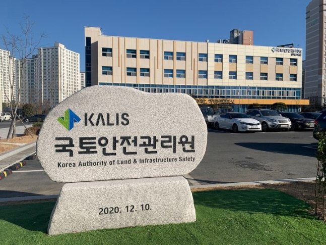 사진=[진주=뉴시스]국토안전관리원 표지석.(사진=뉴시스DB).photo@newsis.com