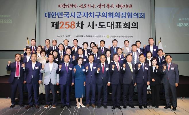 박완수 경남도지사(앞줄 왼쪽에서 6번째)가 대한민국시군자치구의회의장협의회 환영식에 참석해 시도 대표단과 기념촬영을 하고 있다./사진제공=경남도