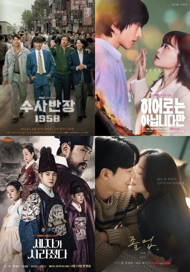 MBC '수사반장 1958', JTBC '히어로는 아닙니다만', MBN '세자가 사라졌다', tvN '졸업'. / MBC, JTBC, MBN, tvN