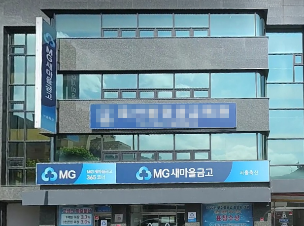 부당대출 유착 의혹을 받고 있는 서울축산새마을금고 ⓒ네이버지도 캡쳐