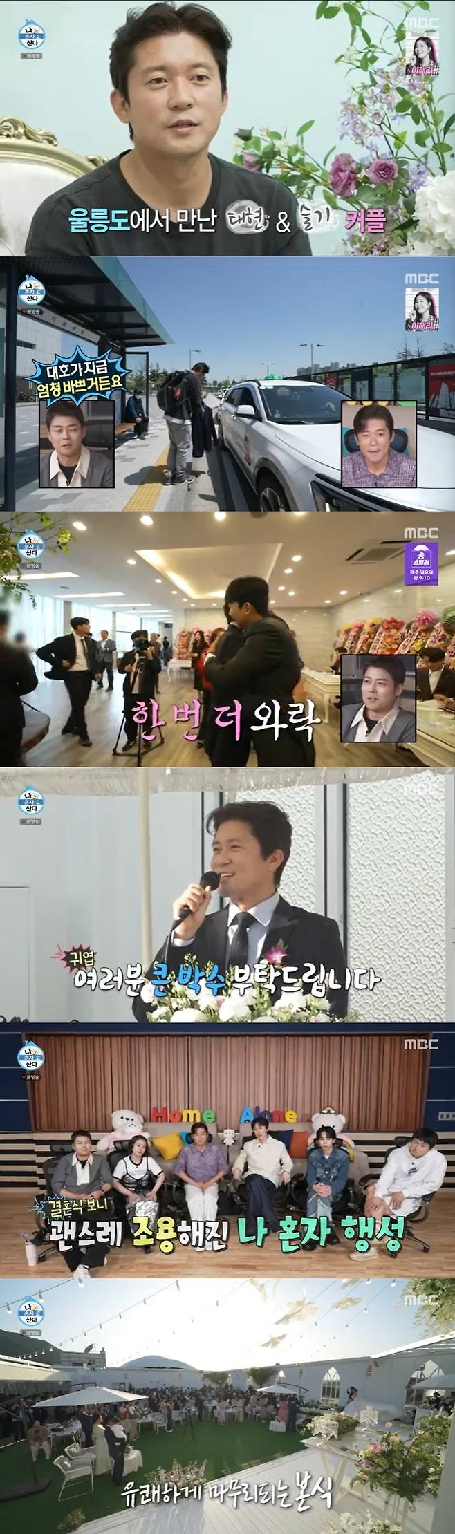MBC '나 혼자 산다' 캡처