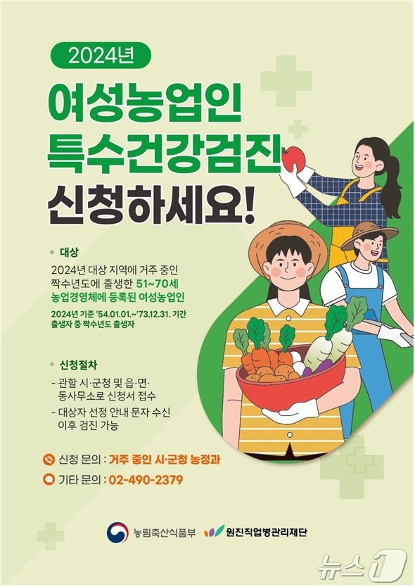 전북자치도 임실군이 ㅜ여성들의 농작업 질환 관련 예방과 건강복지 증진을 위해 특수건강검진을 실시한다./뉴스1
