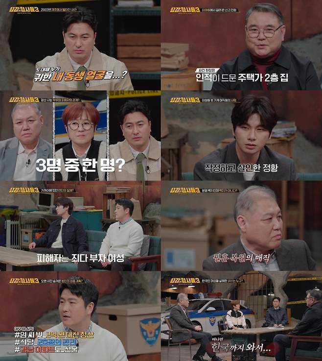 예능 ‘용감한 형사들3 (제공: E채널)