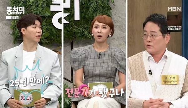 MBN ‘속풀이쇼 동치미’ 캡처