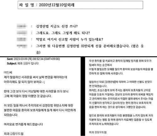 김영란법 무시해도 된다는 의대 교수  명문대 의대 교수는 진료실에서 환자에게 김영란법을 신경 안 써도 된다고 말했다. 아래 사진은 교수가 환자의 제보로 병원 내부 감사를 받고 금품수수 사실이 드러난 후 작성한 사과 메일이다. [제보자 제공]