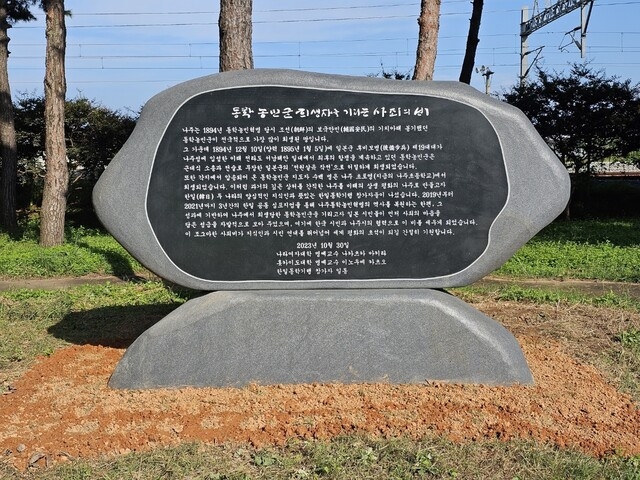 동학농민군 희생자를 기리는 사죄비 [건립비추진위원회 제공. 재판매 및 DB 금지]