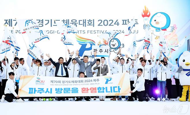 대회 사상 처음으로 경기장이 아닌 야외 임진각 평화누리에서 열린 '2024 경기도체육대회' 개막식. (파주시 제공)