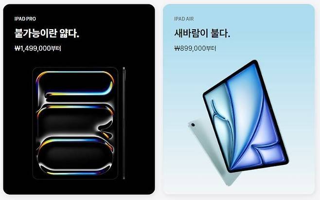 신형 아이패드 프로(왼쪽)·에어 / 애플