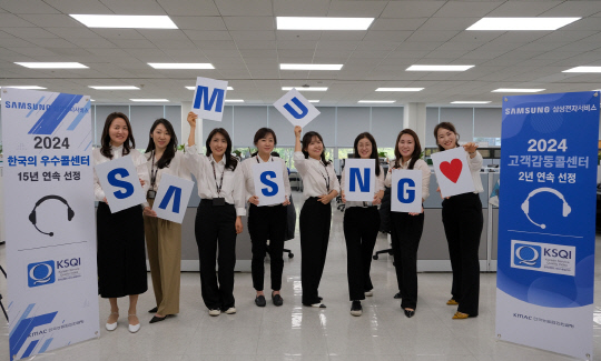 삼성전자서비스 임직원들이 '2024 한국산업의 서비스품질지수(KSQI)' 수상을 기념해 사진을 촬영하고 있다. 삼성전자서비스 제공