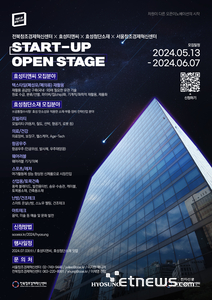 전북과 서울 창조경제혁신센터가 효성과 함께 개최하는 '2024 스타트업 오픈스테이지 밋업' 포스터.
