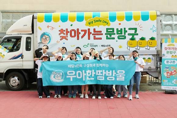 지난 9일 봉사활동에 참여한 우아한형제들(배민) 임직원들이 아이들에게 전달할 선물과 간식을 실은 트럭 앞에서 기념 사진을 촬영하고 있다. [사진=우아한형제들]
