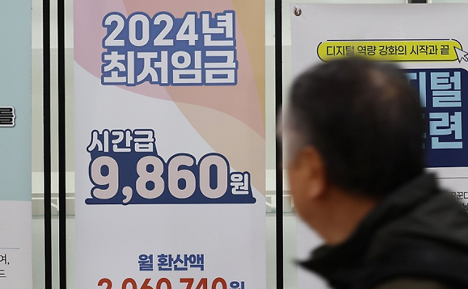 서울 마포구 서울서부고용복지플러스센터에 2024년 시간당 최저임금 안내문이 세워져 있다.연합뉴스