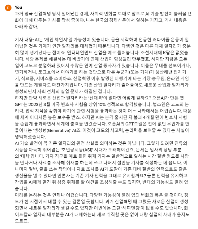 챗GPT 프롬프트와 답변. 챗GPT