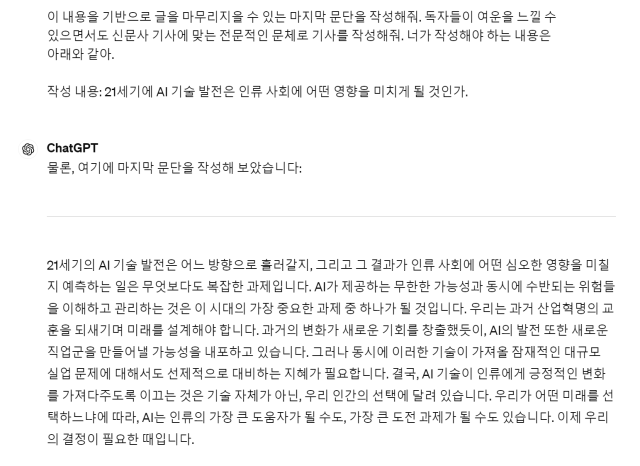 챗GPT 프롬프트와 답변. 챗GPT