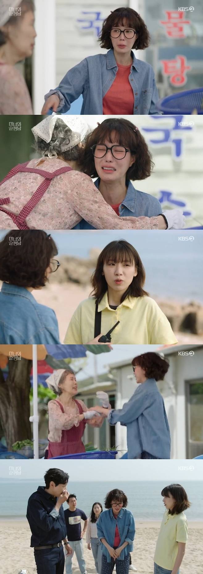 ‘미녀와 순정남’ 사진|KBS