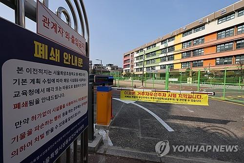 폐교한 서울의 한 초등학교 [연합뉴스 자료사진]