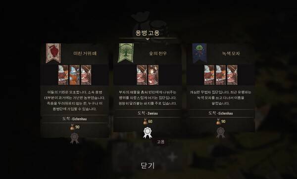 - 부족한 군사력은 국고를 소비해 용병 고용으로 해결할 수 있다&nbsp;