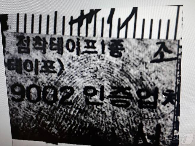 범행 현장에서 발견된 결정적 단서인 '쪽지문'. (강원지방경찰청 제공)