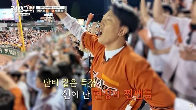 ENA ‘찐팬구역’에서 김환 아나운서가 대전 한화생명 이글스파크에서 응원을 하고 있다. 사진 | ENA