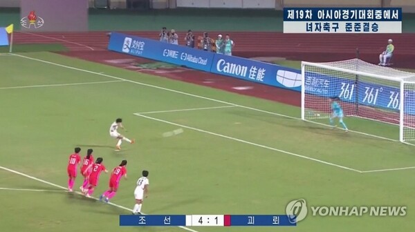 지난해 항저우 아시안 게임 여자축구 맞대결 당시 북한 조선중앙TV 중계화면. ⓒ연합뉴스