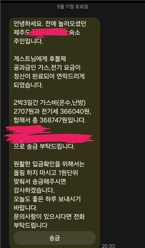 제주의 한 에어비앤비 숙소가 이용객에게 보낸 문자[이미지출처=사회관계망서비스(SNS) 캡처]