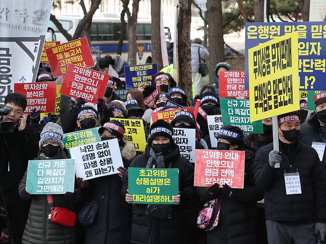 홍콩H지수 기초주가연계증권(ELS) 피해자모임이 지난 1월 19일 오후 서울 영등포구 여의도 금융감독원 앞에서 손팻말을 들고 보상을 촉구하고 있다. /뉴스1