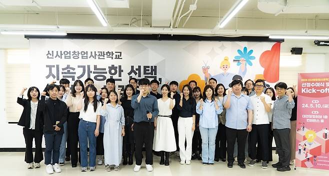 대전창조경제혁신센터는 최근 지역 '2024년 신사업창업사관학교' 창업기업을 대상으로 선정서 수여식을 개최했다.
