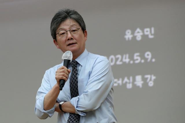 유승민 전 국민의힘 의원이 9일 오후 서울 서대문구 연세대에서 정치 리더의 조건을 주제로 특강을 하고 있다. 뉴스1