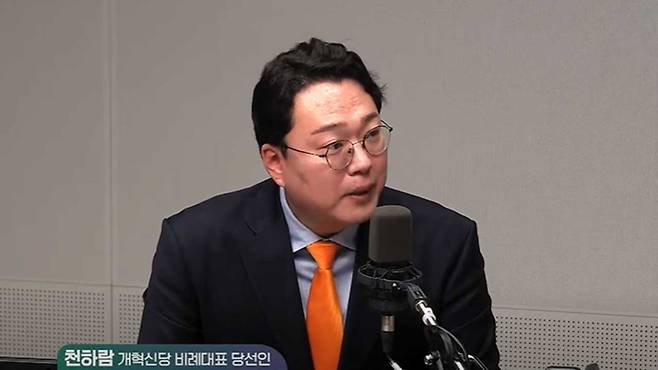 개혁신당 천하람 당선인_SBS 라디오 '김태현의 정치쇼' [유튜브 캡쳐]