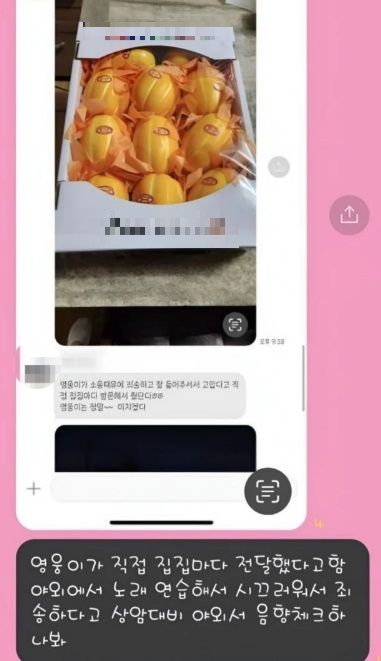 가수 임영웅이 콘서트를 앞두고 연습장 인근 주민들이 소음을 겪을 것을 우려해 사과의 선물을 보냈다는 사실이 알려졌다. 사진은 커뮤니티에 올라온 임영웅 미담. [사진=온라인 커뮤니티]