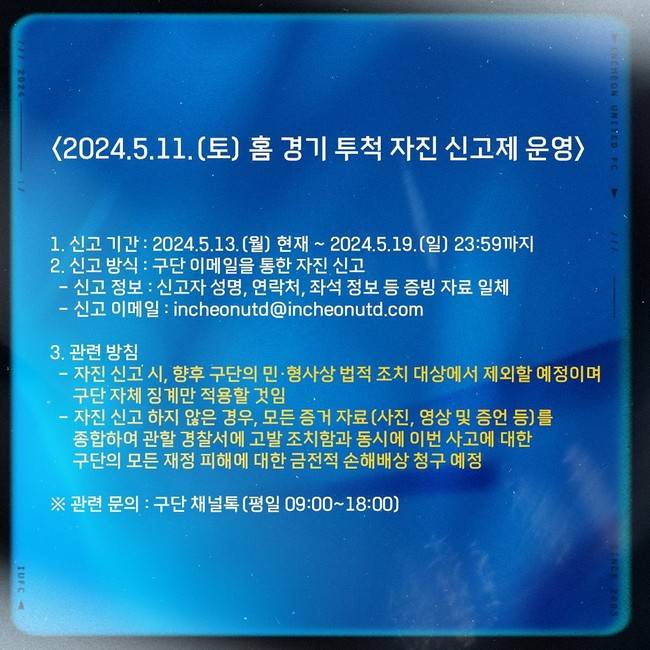 사진= 인천 유나이티드 SNS