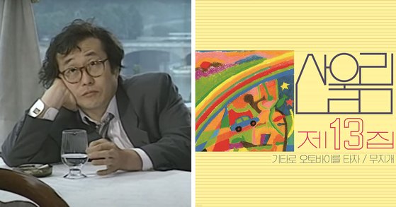 첫 주연작 KBS 드라마게임 '야채식빵 굽는 남자'(왼쪽)와 산울림 재결성 앨범 '무지개'