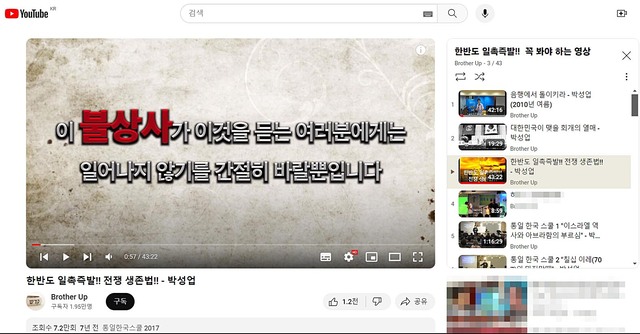 박성업 측이 운영하는 것으로 알려진 유튜브 채널에 한반도에서 전쟁이 일어난다는 내용의 영상이 올라와 있다.   유튜브 캡처