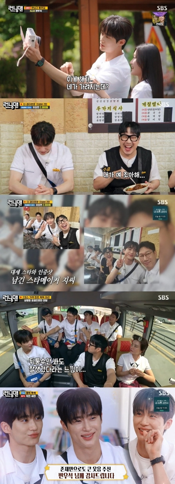 배우 변우석과 함께 SBS ‘런닝맨’ 시청률도 훌쩍 뛰어올랐다. / 사진 = SBS