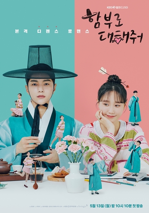KBS2 새 월화드라마 ‘함부로 대해줘’가 13일 오후 제작발표회를 개최한다.